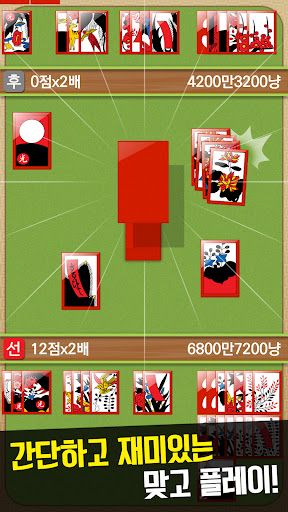 맞고 2025 - 고스톱 게임 - Screenshot 2