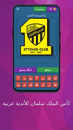 كأس الملك سلمان للأندية عربية - Screenshot 3