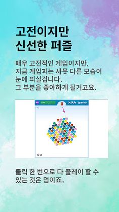 버블스피너 - Screenshot 3