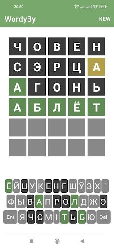 WordyBY - Screenshot 3