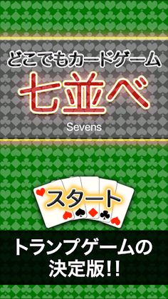Sevens (playing cards) - Screenshot 3
