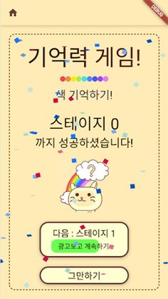 두뇌훈련! 색깔기억게임 - Screenshot 3