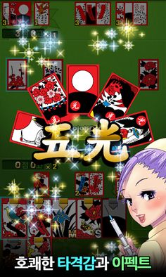 신들린맞고 : 2023년 추석 찐~한게임 고스톱 화투 - Screenshot 4