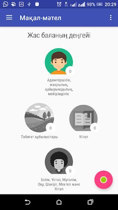 Игра "Мақал - мәтел" - Screenshot 1