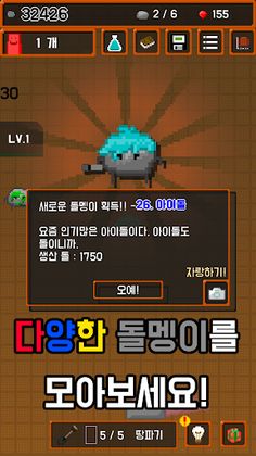 돌멩이 키우기 : 에볼루션 - Screenshot 2