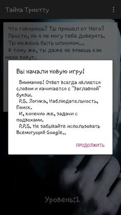 Тайна Триотту - Screenshot 1