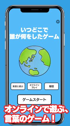 Itsu Doko de Online - Screenshot 1