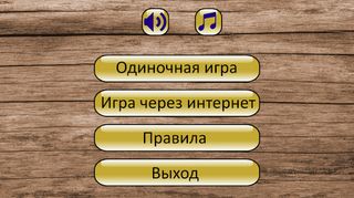 Монопол - Screenshot 2