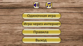 Монопол - Screenshot 2