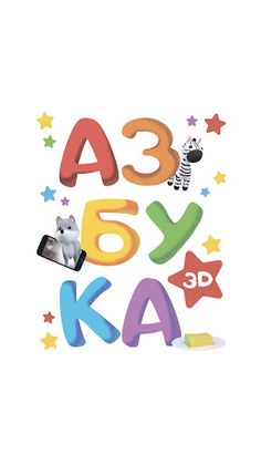 AR Азбука - Screenshot 1