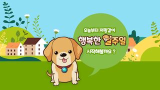 행복한일주일: 기억산책 - Screenshot 2