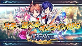 RPG Celes Arca Online - Screenshot 1