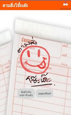 ตามสั่งโช๊ะเด๊ะ : เกมส์ ท้าดวล - Screenshot 1