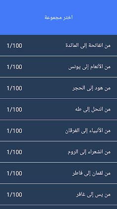 اعرف قرآنك - Know Quran - Screenshot 2