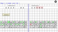 Battle of words - Screenshot 3