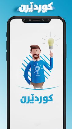 Kurdern کوردێرن - Screenshot 1