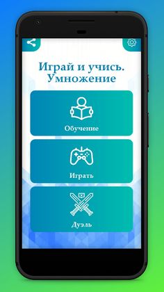 Играй и учись. Умножение для д - Screenshot 1