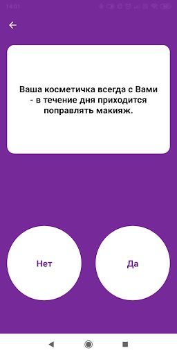 WomanScore: тесты для девушек - Screenshot 3