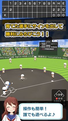 Koshien - High School Baseball - Screenshot 1