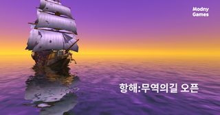 항해:무역의길 - TCG 무역 게임 - Screenshot 2