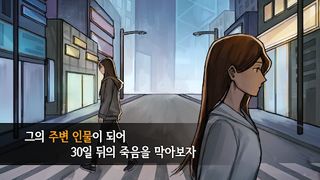 30일 어나더 - Screenshot 3