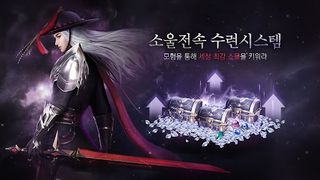 이모탈 소울 - Screenshot 2