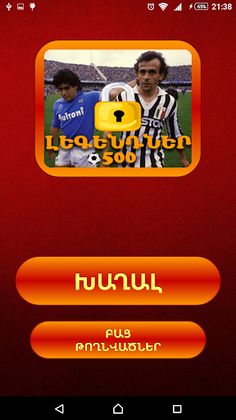 Ֆուտբոլի Գիտակ - Screenshot 1