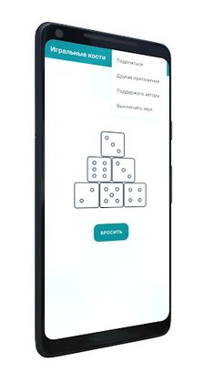 Игральные кости - Screenshot 3