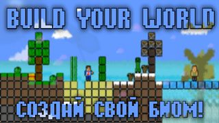 Build Your World - Screenshot 1