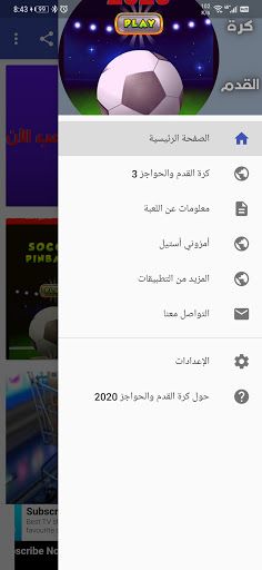 كرة القدم والحواجز 2020 - Screenshot 1