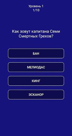 Тест для Семь Смертных Грехов - Screenshot 1