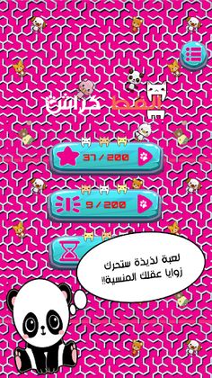 القط كراش - لعبة المتاهة تسلية - Screenshot 1