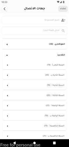 مدرسة عبد الرحمان شيبان الخاصة - Screenshot 4