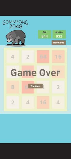 Gommeong 2048 - Screenshot 1