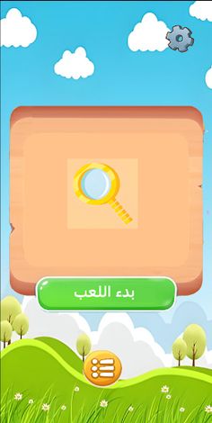 اوجد الفرق - Screenshot 1