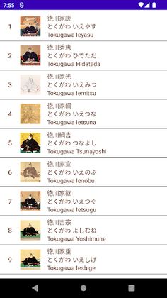 Memorize General Tokugawa - Screenshot 2