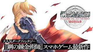 Fullmetal Alchemist Mobile - Screenshot 1