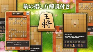 Shogi (Beginners) - Screenshot 3