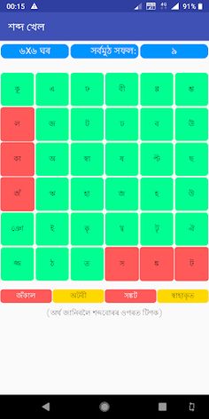 Xobdo Khel: Assamese Game - Screenshot 2