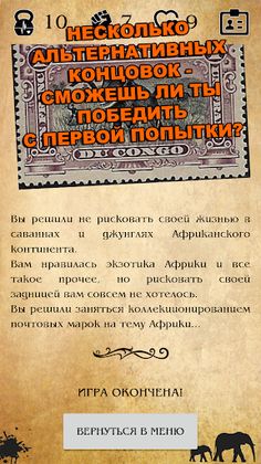 Книга-игра "Слон-убийца" - Screenshot 4