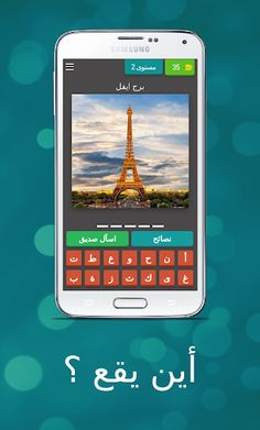 أين يقع ؟ - Screenshot 3