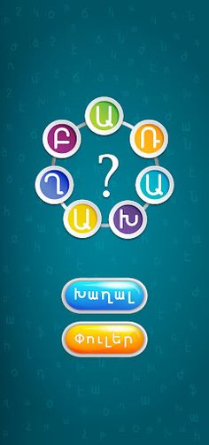 Բառախաղ - գտիր բառերը - Screenshot 1