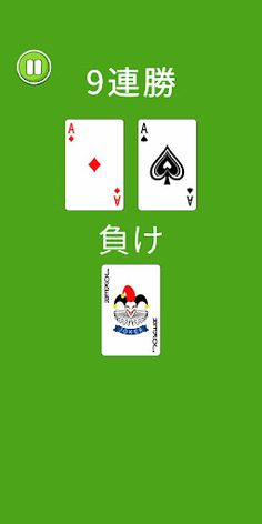 Old Maid Consecutive Victories - Screenshot 3