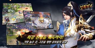 일검강호 - Screenshot 1