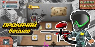 Пейнтбольные войны - Screenshot 2