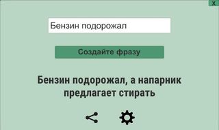 Fancy Phrase Wizard - Создател - Screenshot 3