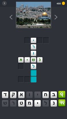 תשבץ תמונות - Screenshot 1