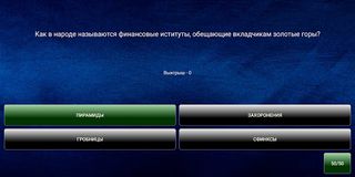 Миллионер 2020 - Screenshot 1