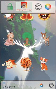 قصه و ترانه شاد کودکانه - Screenshot 4