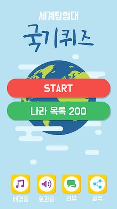 최신 국기퀴즈_country flag quiz - Screenshot 1